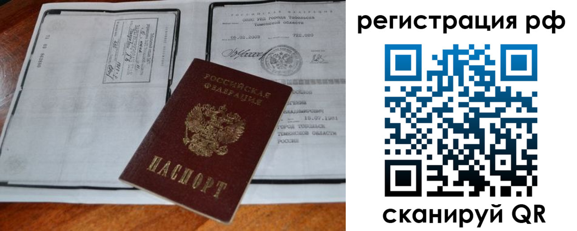 прописка для школы в Рузаевке